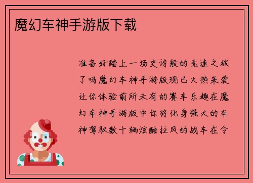 魔幻车神手游版下载
