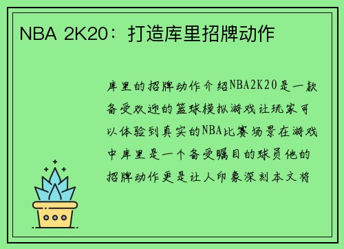 NBA 2K20：打造库里招牌动作